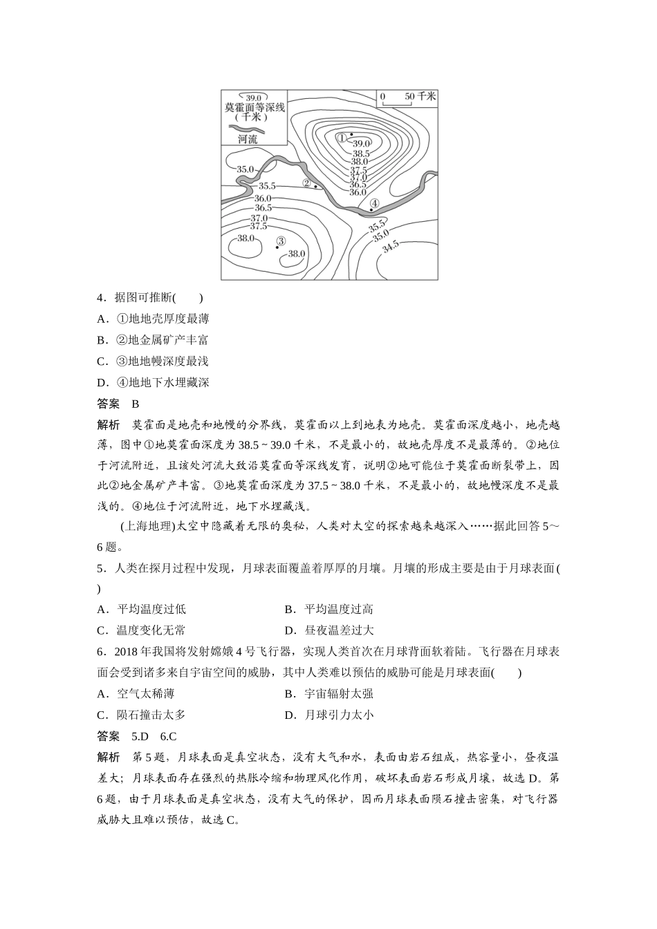 2024年高考地理一轮复习（新人教版） 第1部分　第2章　第1讲　真题专练.docx_第2页