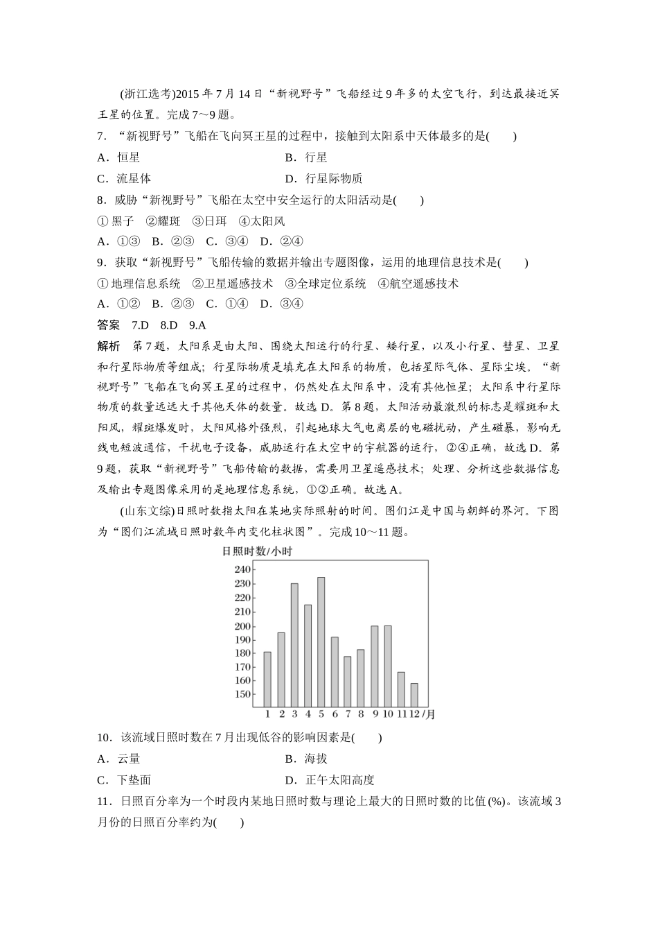 2024年高考地理一轮复习（新人教版） 第1部分　第2章　第1讲　真题专练.docx_第3页