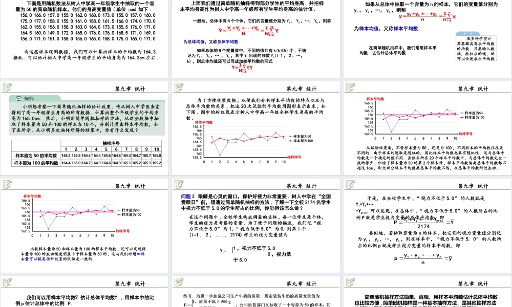 [28911074]9.1.1简单随机抽样(第2课时) 课件-2020-2021学年高中数学人教.pptx