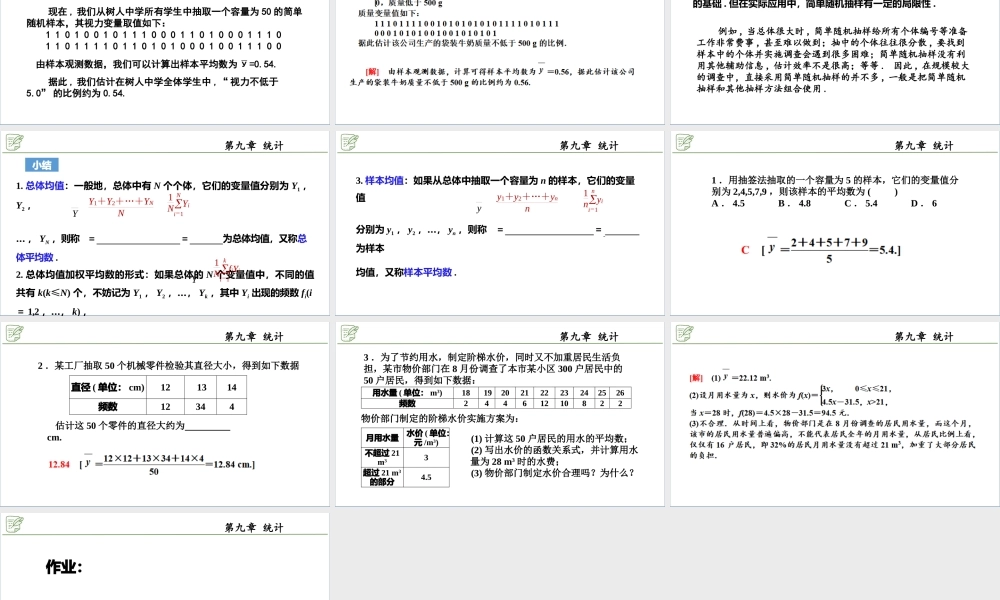 [28911074]9.1.1简单随机抽样(第2课时) 课件-2020-2021学年高中数学人教.pptx