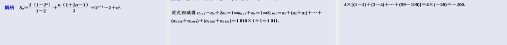 [30959885]第四章数列【复习课件】02（等比数列与数列求和）-2021-2022学年高二数学单元复习过过过（人教A版2019选择性必修第一册 第二册）.pptx