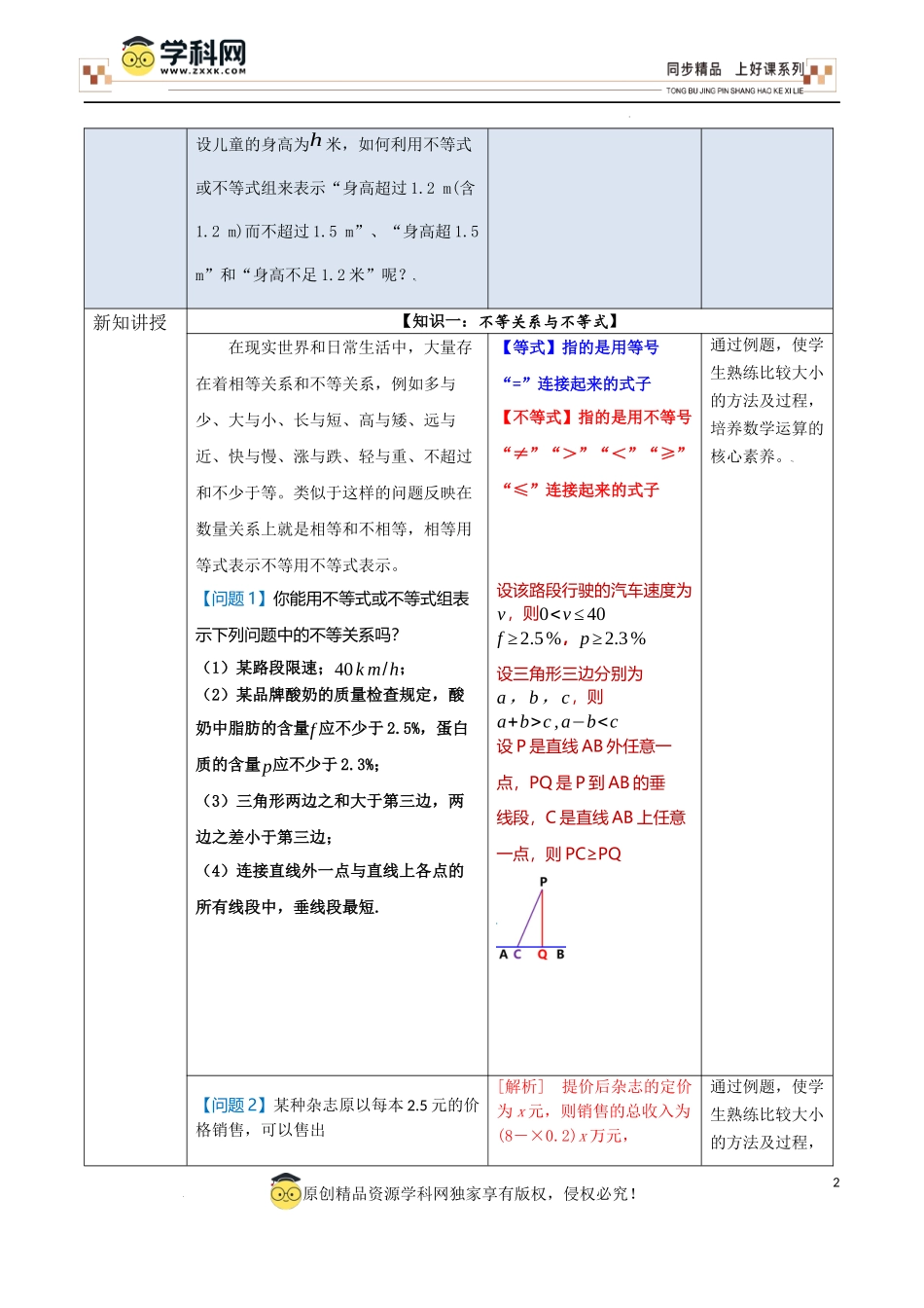 2.1等式性质与不等式性质（第1课时）（教学设计）-【上好课】高一数学同步备课系列（人教A版2019必修第一册）.docx_第2页