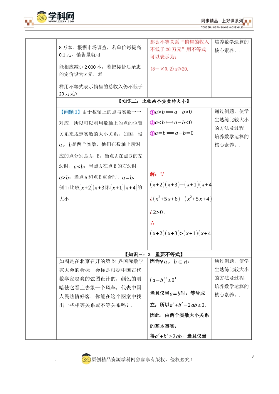 2.1等式性质与不等式性质（第1课时）（教学设计）-【上好课】高一数学同步备课系列（人教A版2019必修第一册）.docx_第3页