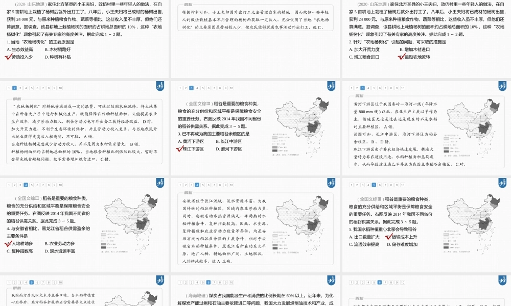 2024年高考地理一轮复习（新人教版） 第4部分　第2章　真题专练.pptx