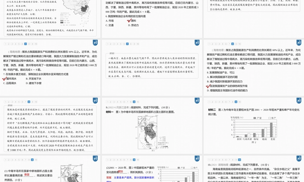 2024年高考地理一轮复习（新人教版） 第4部分　第2章　真题专练.pptx