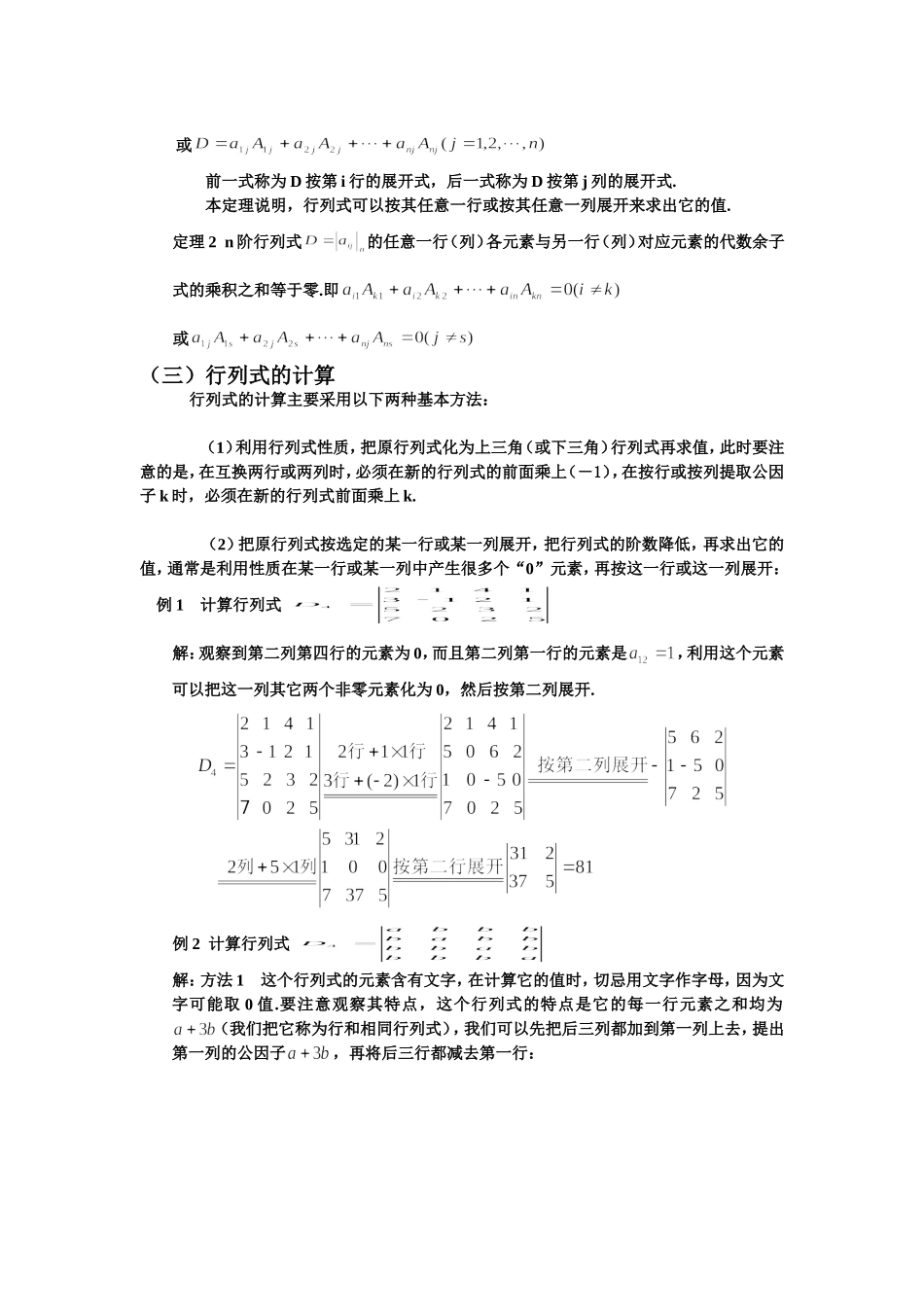 自考线性代数(经管类)考点逐个击破.doc_第3页