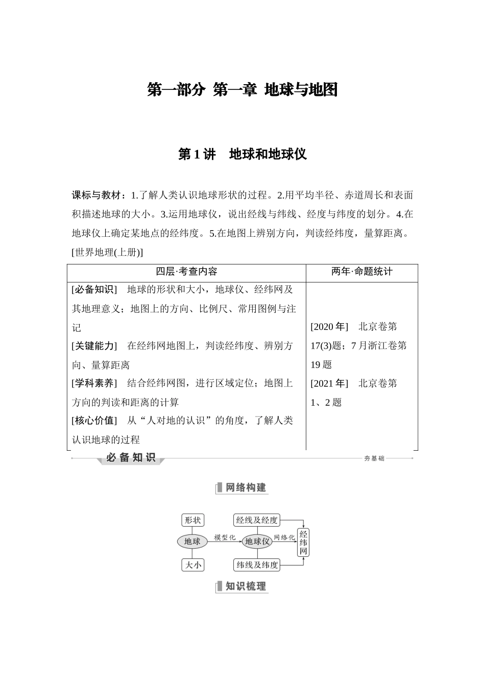 第1讲 地球和地球仪.DOCX_第1页