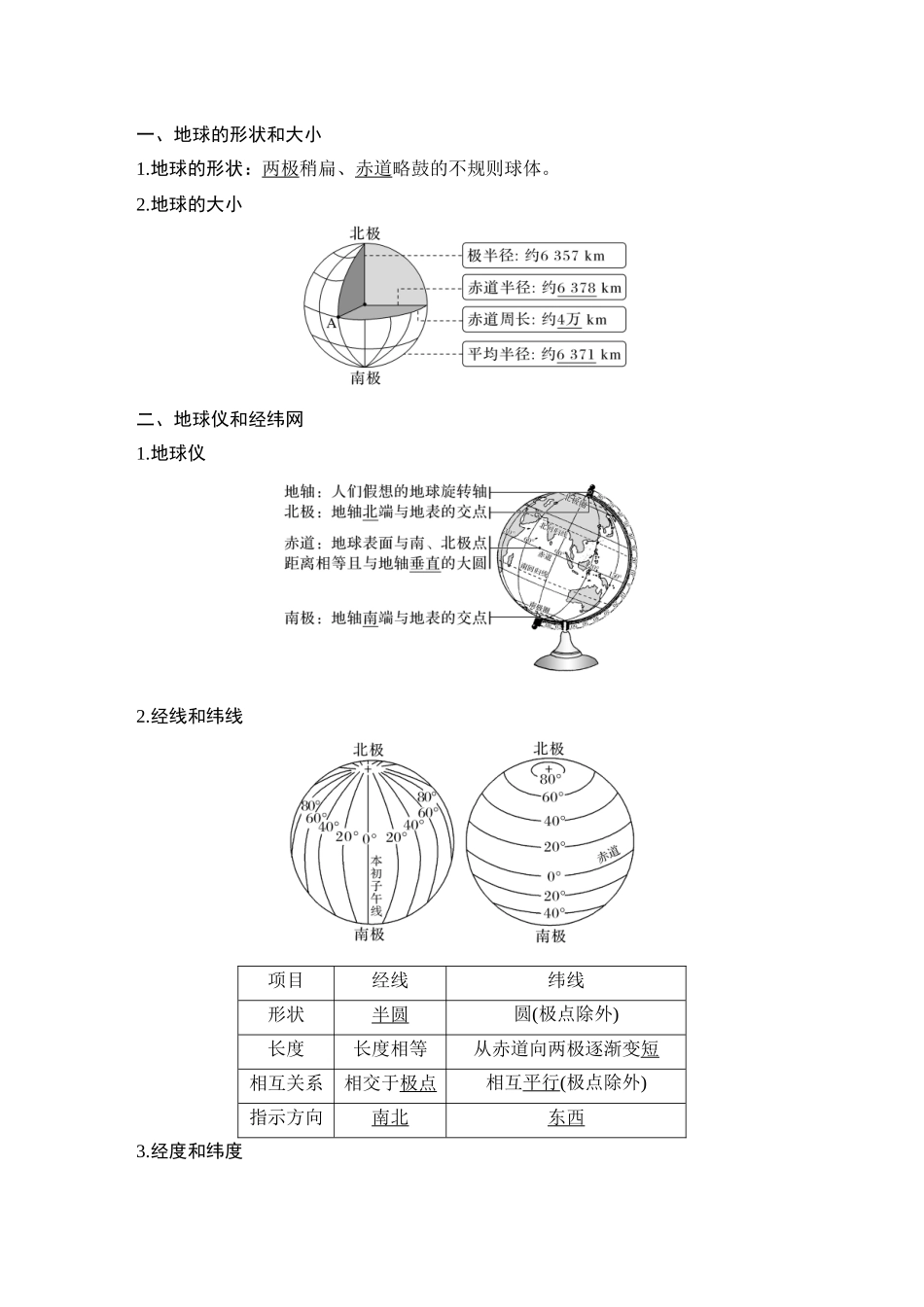 第1讲 地球和地球仪.DOCX_第2页