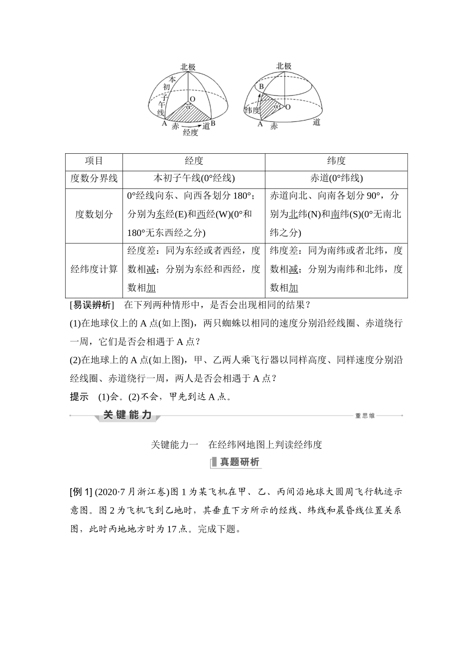 第1讲 地球和地球仪.DOCX_第3页