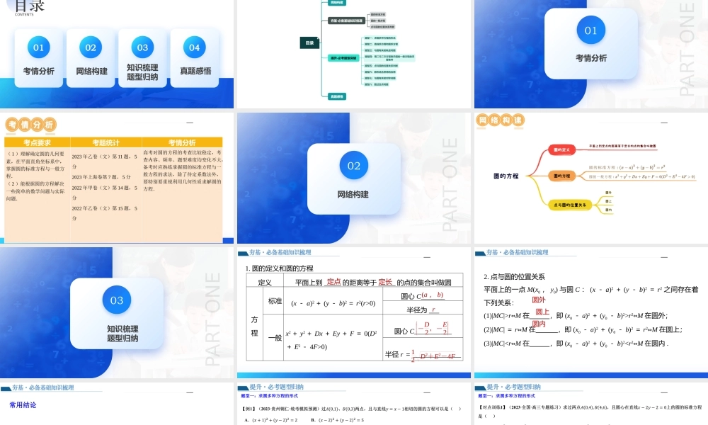 第03讲 圆的方程（八大题型）（课件）-2024年高考数学一轮复习讲练测（新教材新高考）.pptx