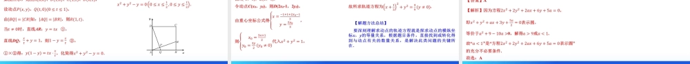第03讲 圆的方程（八大题型）（课件）-2024年高考数学一轮复习讲练测（新教材新高考）.pptx
