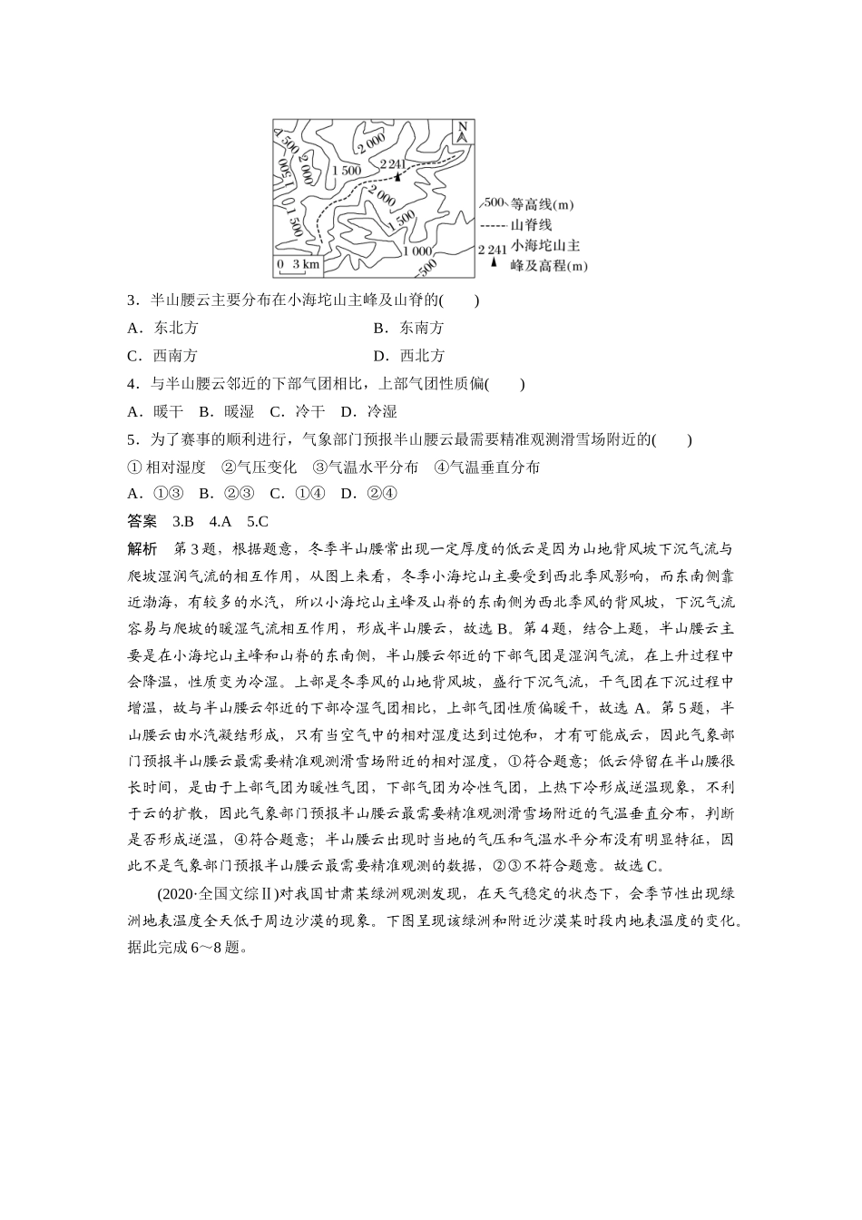 2024年高考地理一轮复习（新人教版） 第1部分　第3章　第1讲　真题专练.docx_第2页