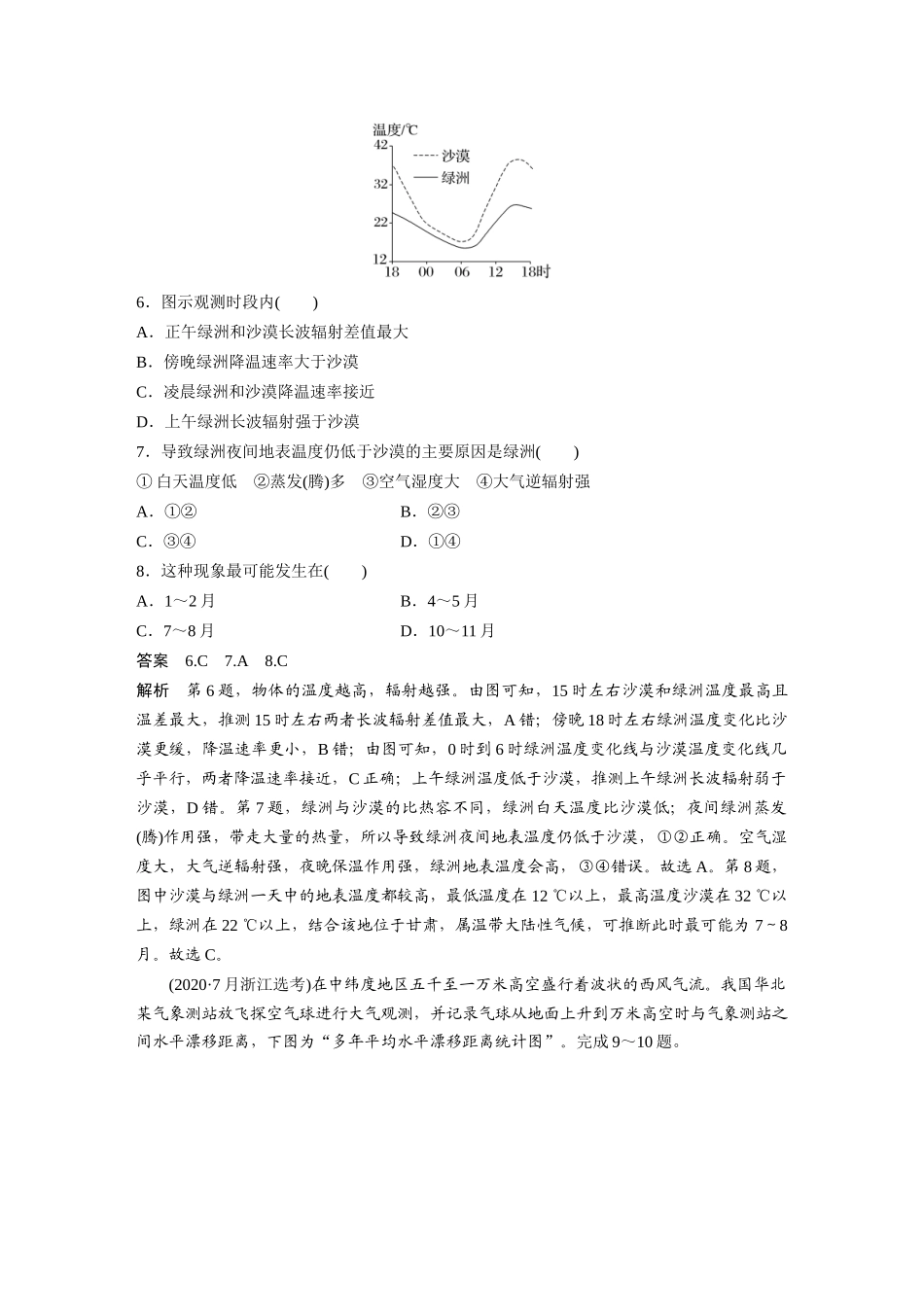 2024年高考地理一轮复习（新人教版） 第1部分　第3章　第1讲　真题专练.docx_第3页