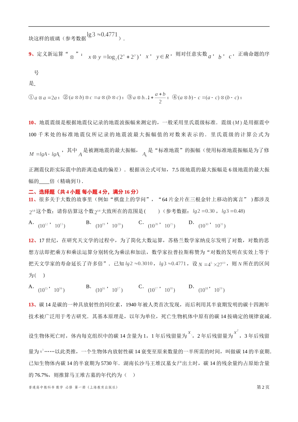 [31110642]第 3 章　幂 指数与对数 章节复习练习卷【5】 -2021-2022学年高一上学期数学沪教版(2020)必修第一册.doc_第2页