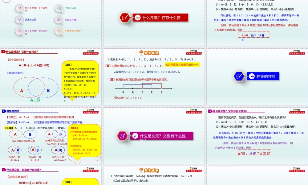 [29067627]1.1.4 集合的运算-2021-2022学年高一数学同步教学课件（沪教版2020必修第一册）.pptx