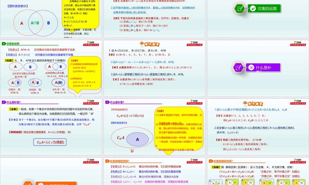 [29067627]1.1.4 集合的运算-2021-2022学年高一数学同步教学课件（沪教版2020必修第一册）.pptx