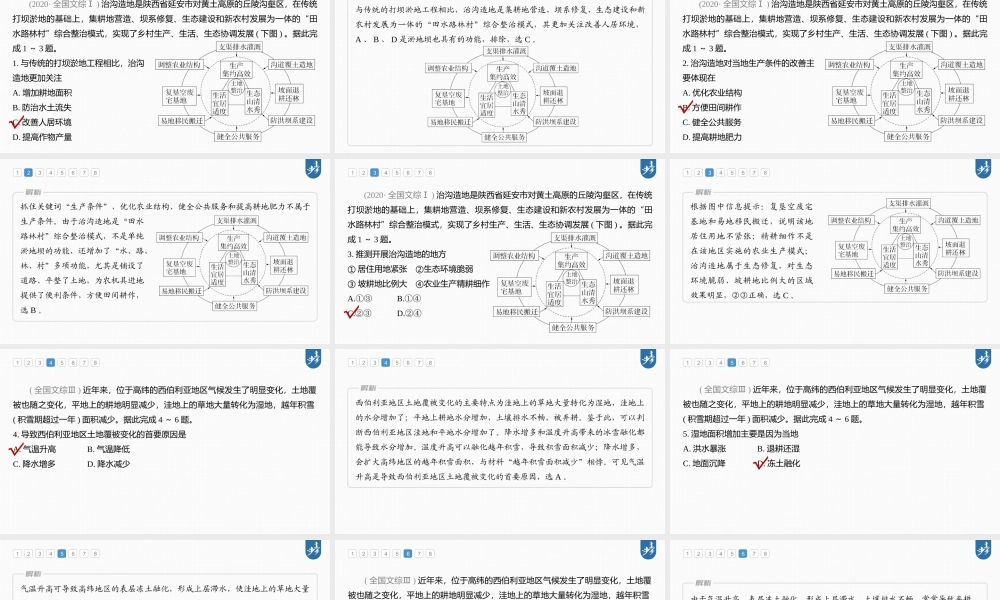 2024年高考地理一轮复习（新人教版） 第4部分　第3章　真题专练.pptx