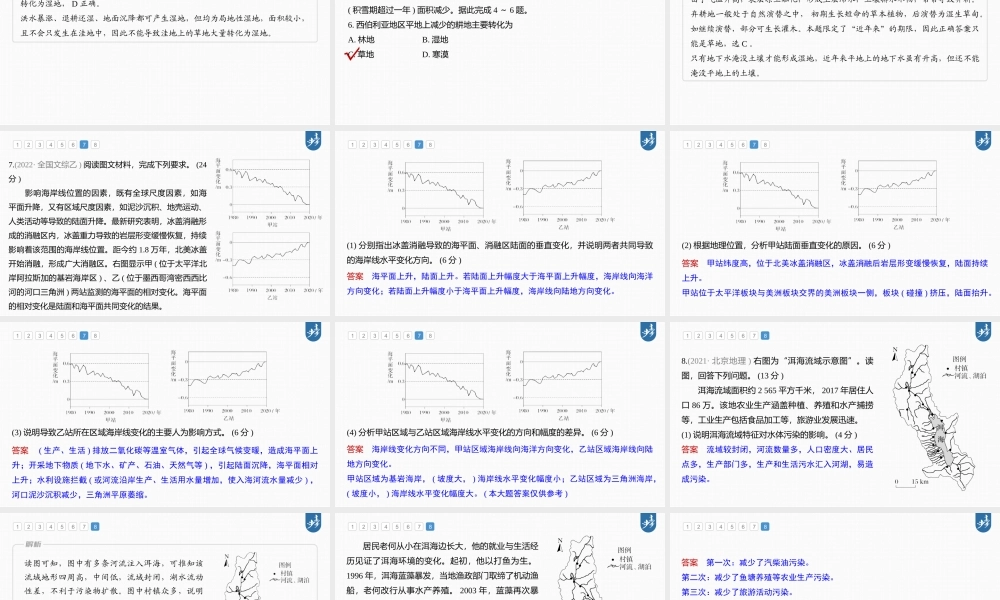 2024年高考地理一轮复习（新人教版） 第4部分　第3章　真题专练.pptx