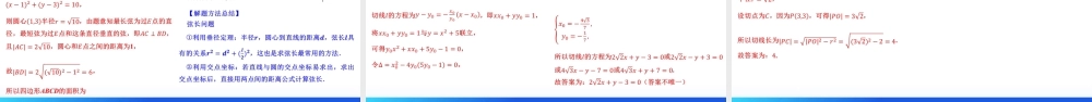 第04讲 直线与圆、圆与圆的位置关系（九大题型）（课件）-2024年高考数学一轮复习讲练测（新教材新高考）.pptx