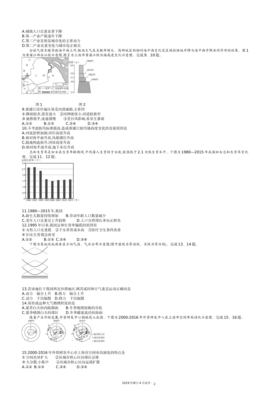7.2019浙江4月地理.docx_第2页