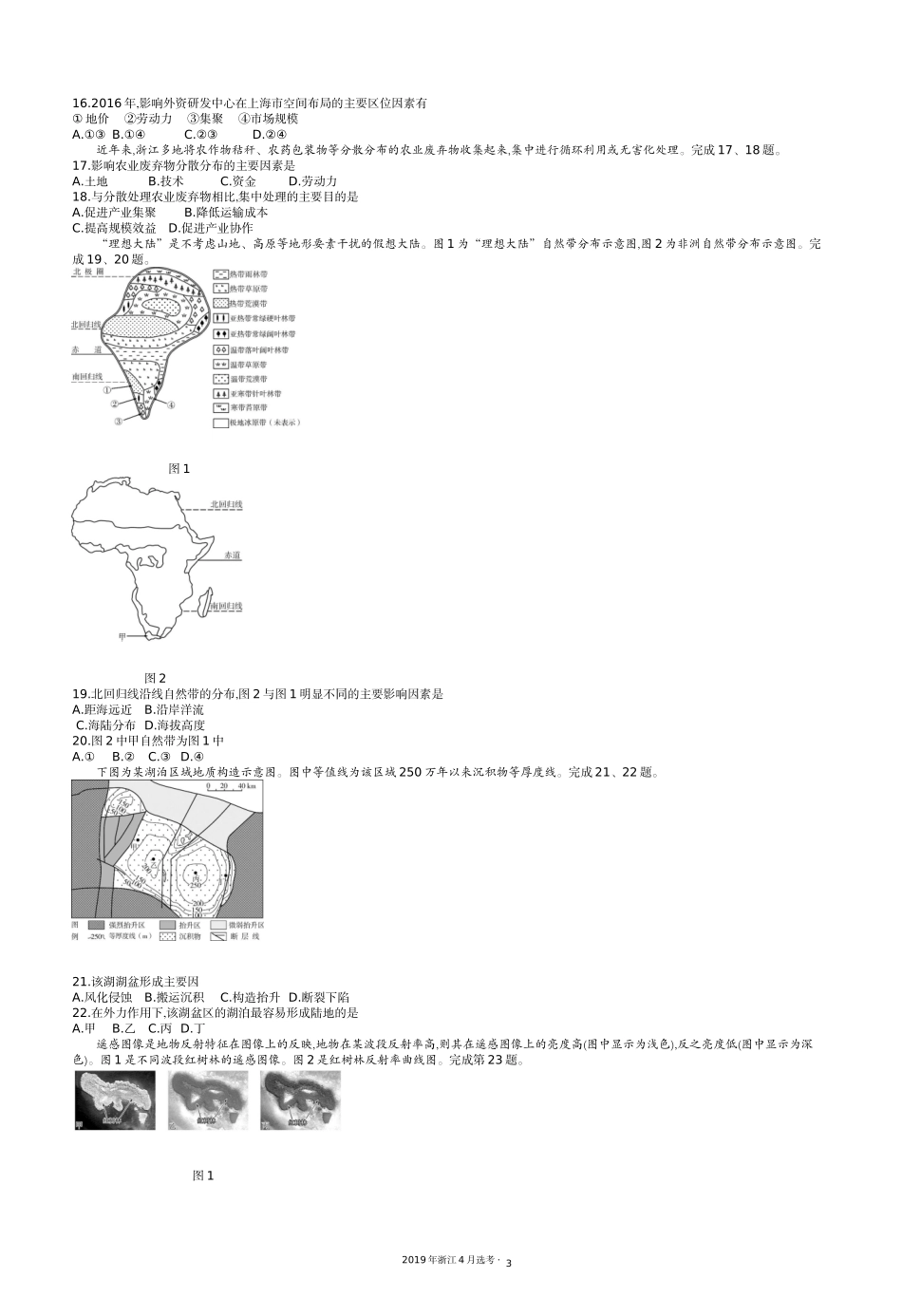 7.2019浙江4月地理.docx_第3页