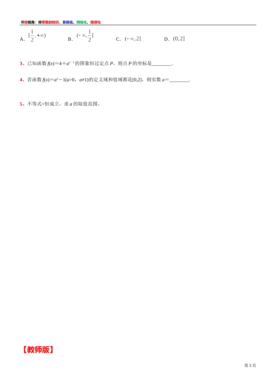 [31335311] 微专题讲义：有关指数型函数的基本题型 -2021-2022学年高一上学期数学复习沪教版（2020）必修第一册.doc_第3页
