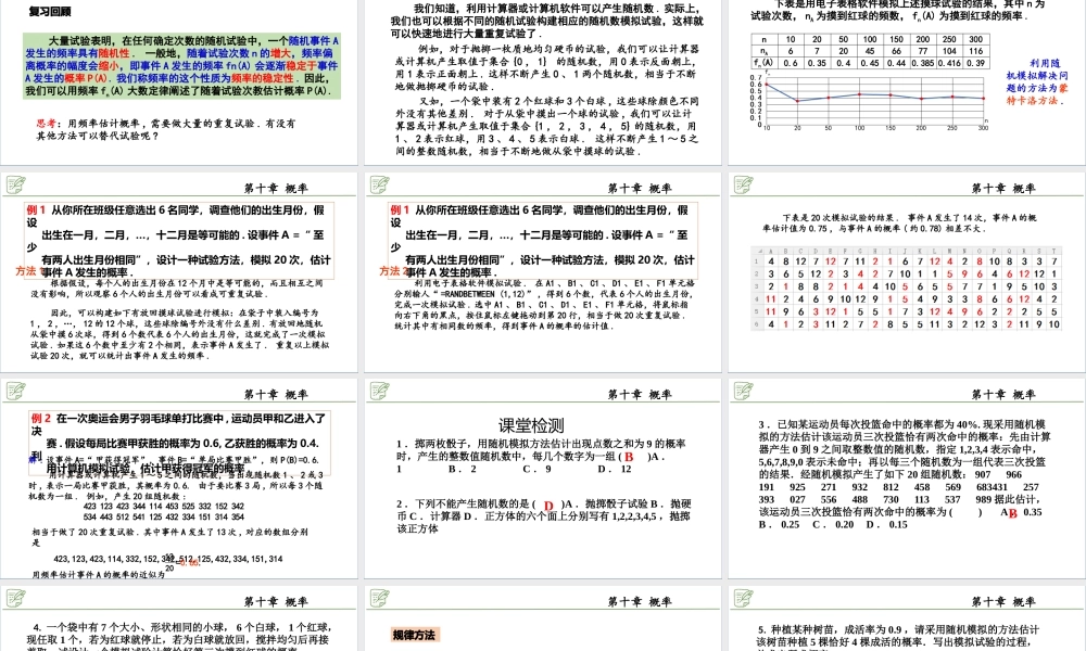 [29621561]10.3.2随机模拟 课件-2020-2021学年高中数学人教A版(2019.pptx