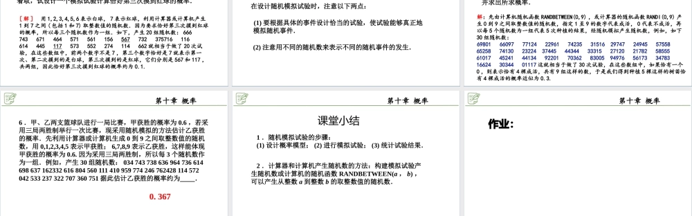 [29621561]10.3.2随机模拟 课件-2020-2021学年高中数学人教A版(2019.pptx
