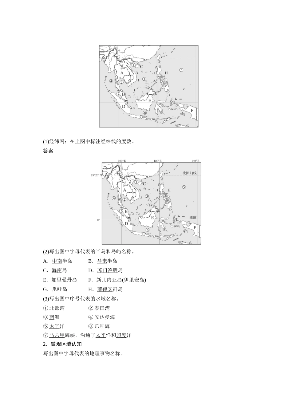 2024年高考地理一轮复习（新人教版） 第5部分　第1章　第1讲　课时78　东南亚　中亚.docx_第2页
