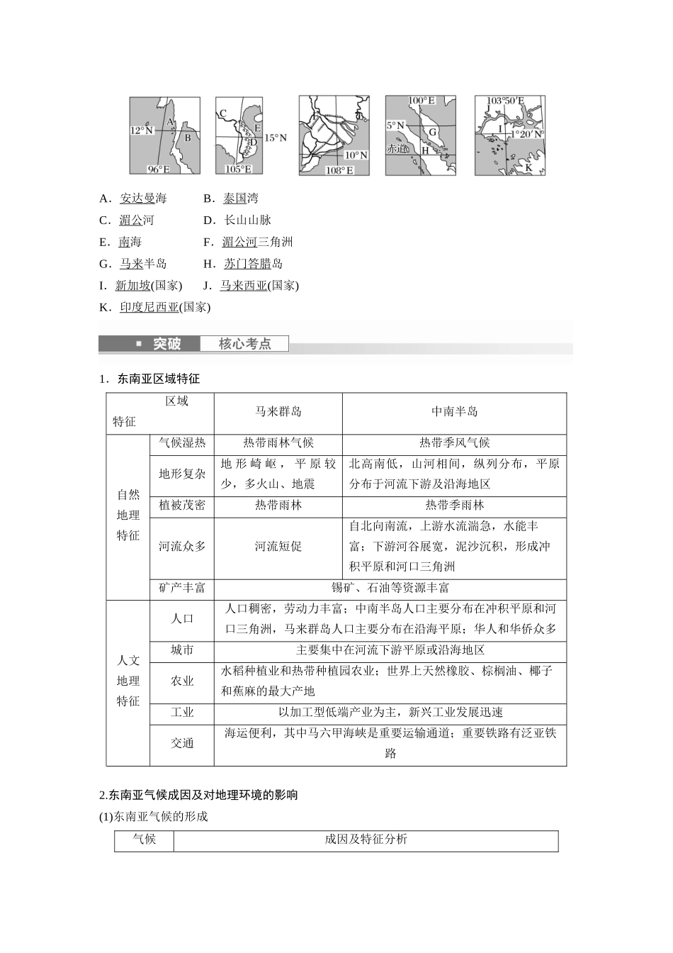 2024年高考地理一轮复习（新人教版） 第5部分　第1章　第1讲　课时78　东南亚　中亚.docx_第3页