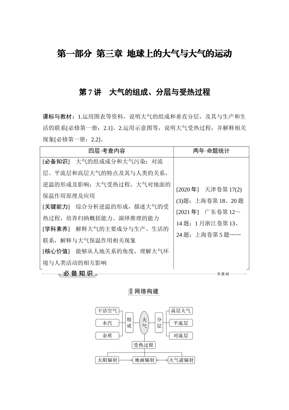第7讲 大气的组成、分层与受热过程.DOCX_第1页