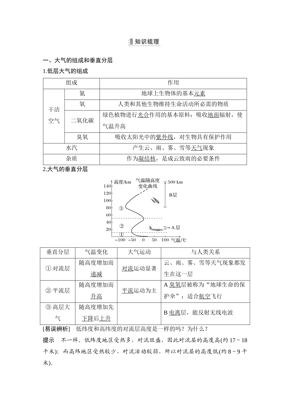 第7讲 大气的组成、分层与受热过程.DOCX_第2页