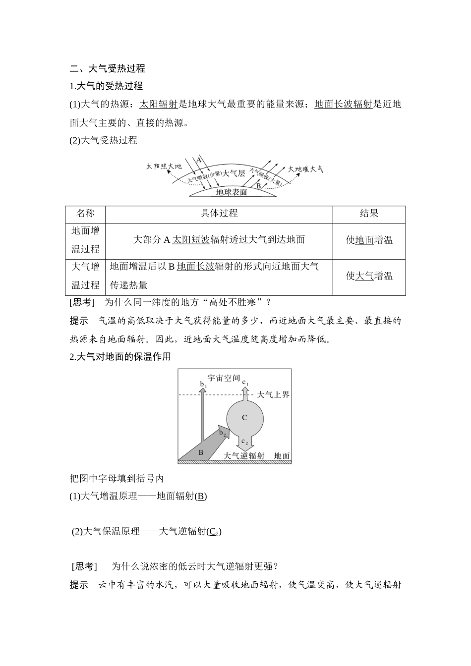 第7讲 大气的组成、分层与受热过程.DOCX_第3页