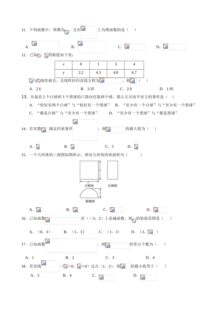 [10695557]2019年安徽省普通高中学业水平考试数学仿真卷（三）.doc_第2页