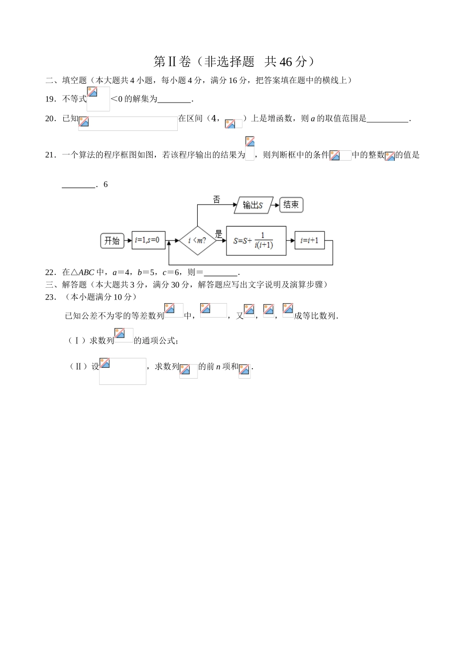 [10695557]2019年安徽省普通高中学业水平考试数学仿真卷（三）.doc_第3页