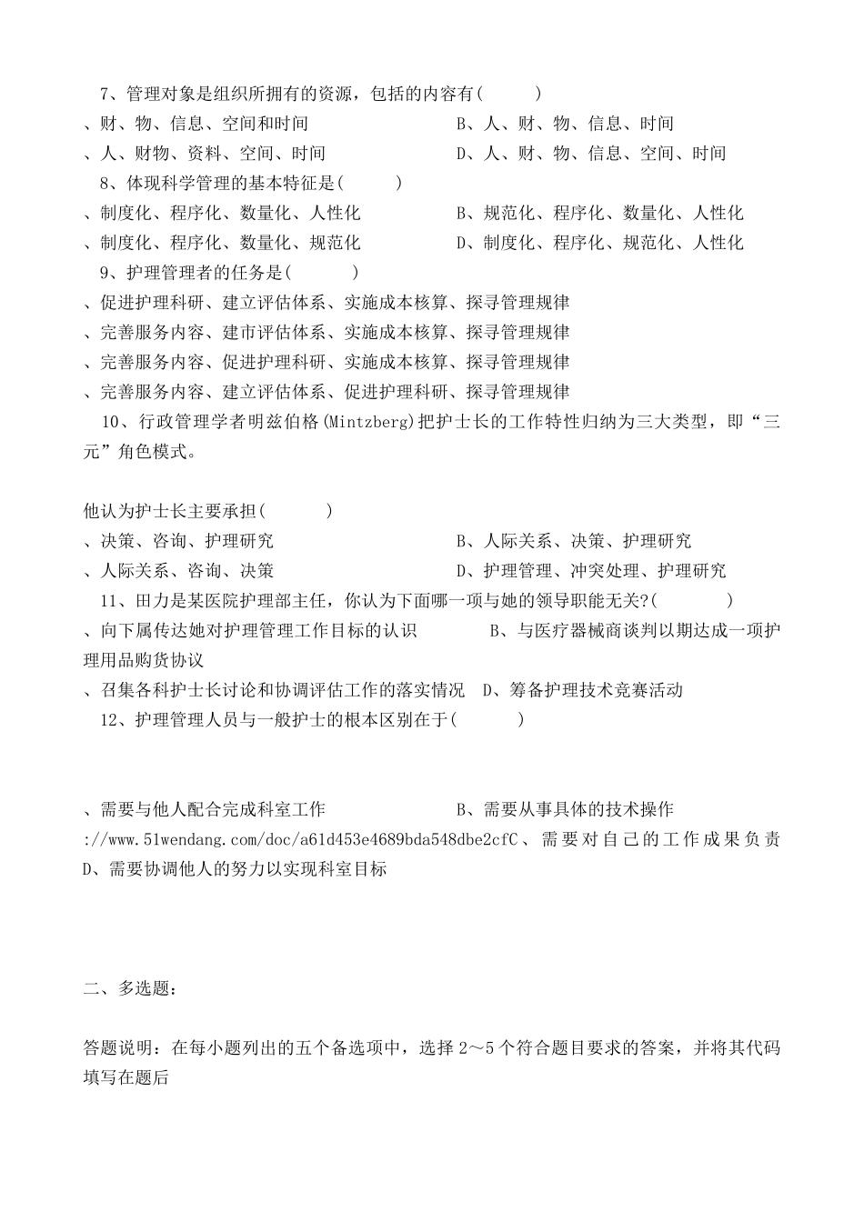 10.《护理管理学》习题集(答案)第二版.doc_第2页