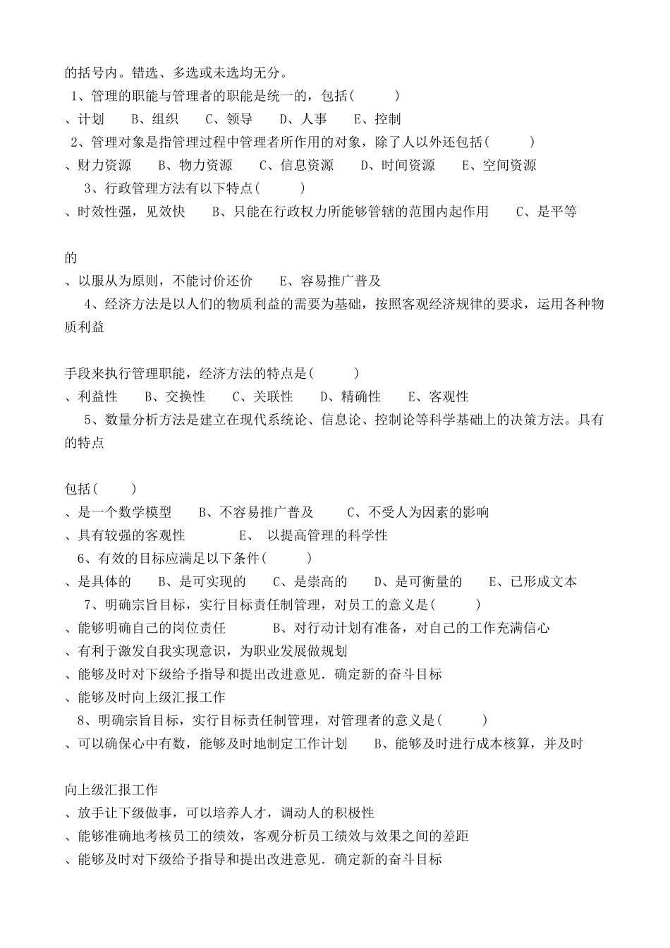 10.《护理管理学》习题集(答案)第二版.doc_第3页