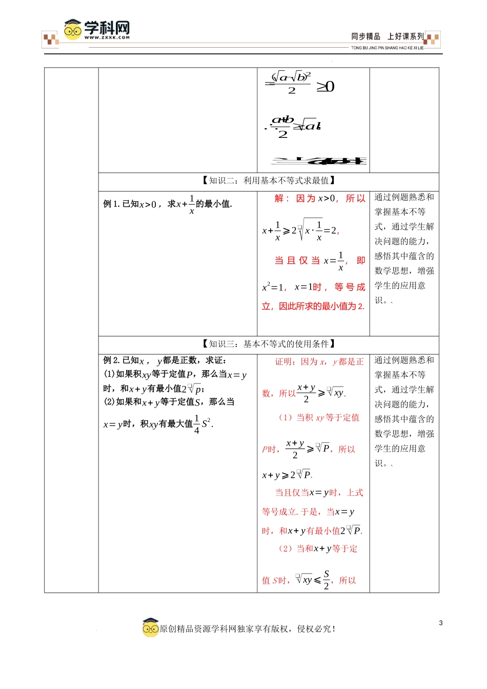 2.2 基本不等式（第1课时）（教学设计）-【上好课】高一数学同步备课系列（人教A版2019必修第一册）.docx_第3页