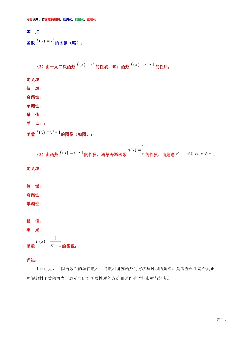 [31535868]2022届高考数学一轮复习讲义微专题6：由初等函数变换成“囧函数”的过程（学生版 教师版）.docx_第2页