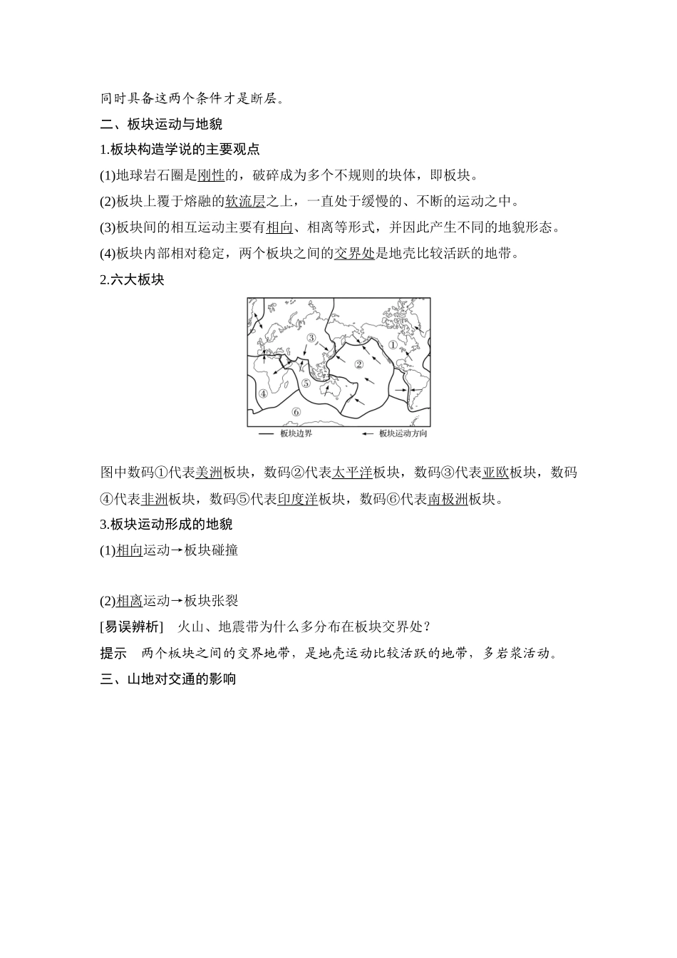 第15讲 构造地貌.DOCX_第3页