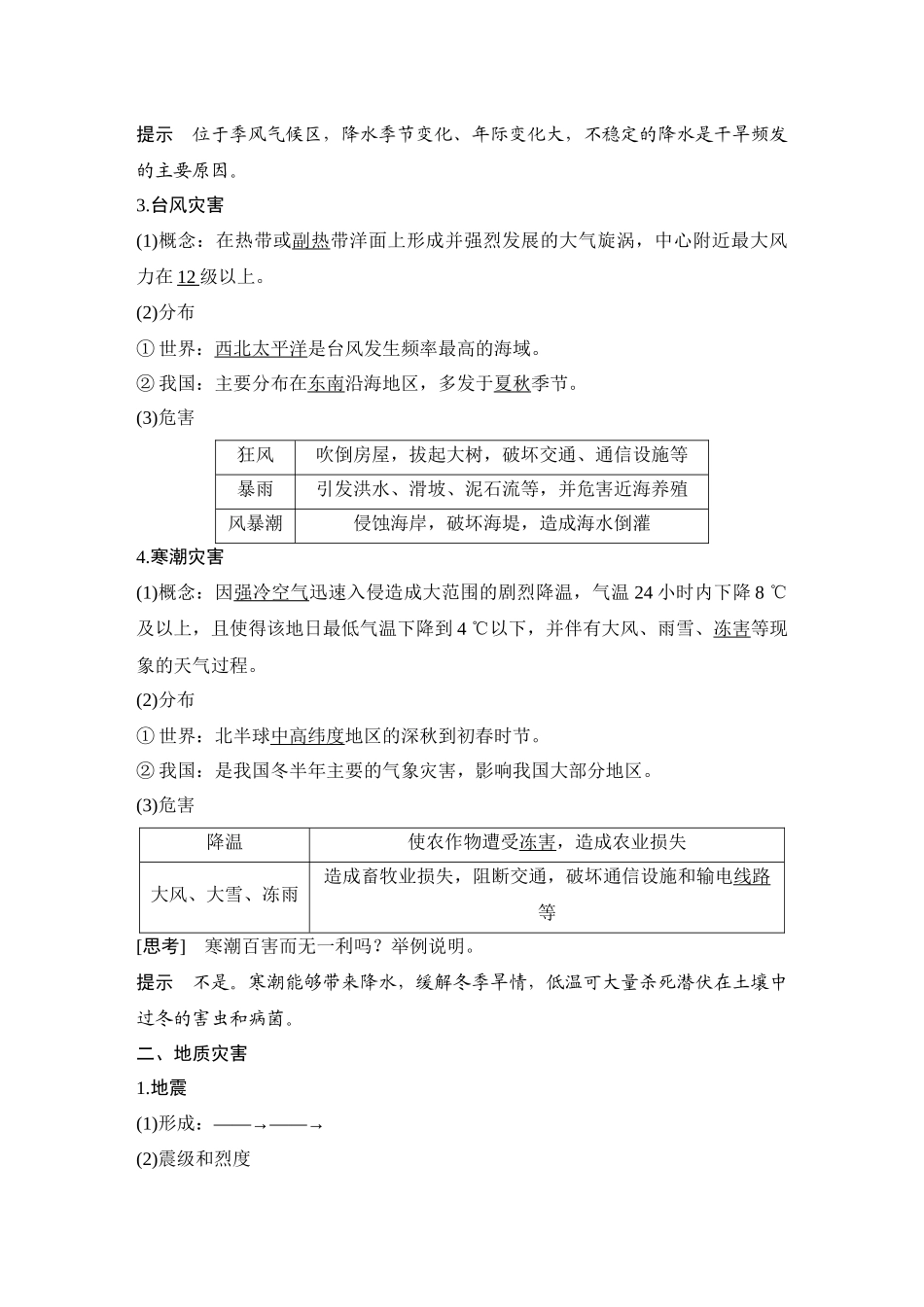 第21讲 主要的自然灾害.DOCX_第3页