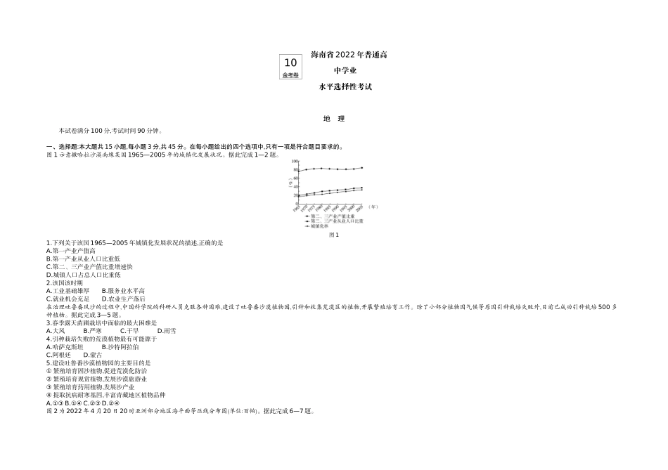 11.2022年海南卷.docx_第1页
