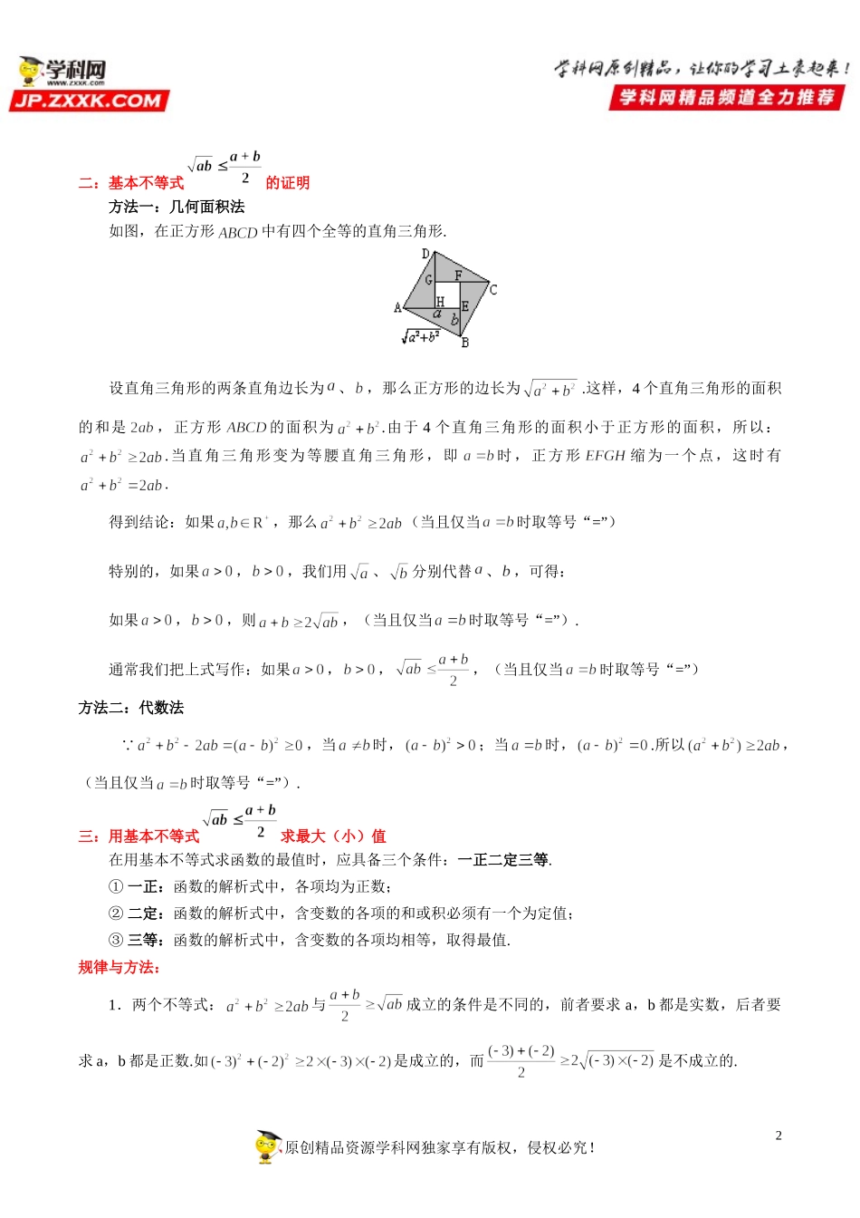 2.2 基本不等式(透课堂）-2021-2022学年高一数学【考题透析】满分计划系列(人教A版2019必修第一册).doc_第2页
