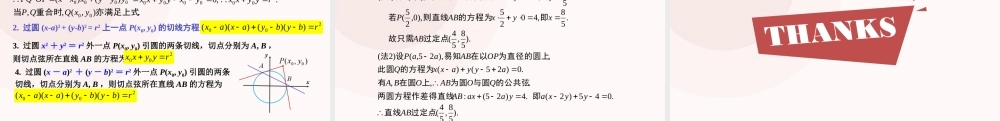 2.5.3 与圆有关的最值问题专项（教学课件）-2023-2024学年高二数学同步精品课堂（人教A版2019选择性必修第一册）.pptx