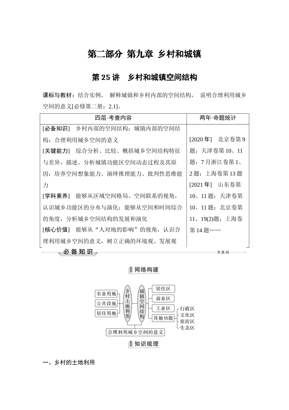 第25讲 乡村和城镇空间结构.DOCX_第1页
