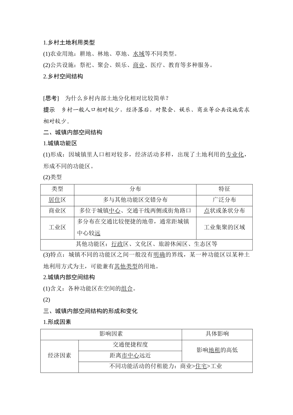 第25讲 乡村和城镇空间结构.DOCX_第2页