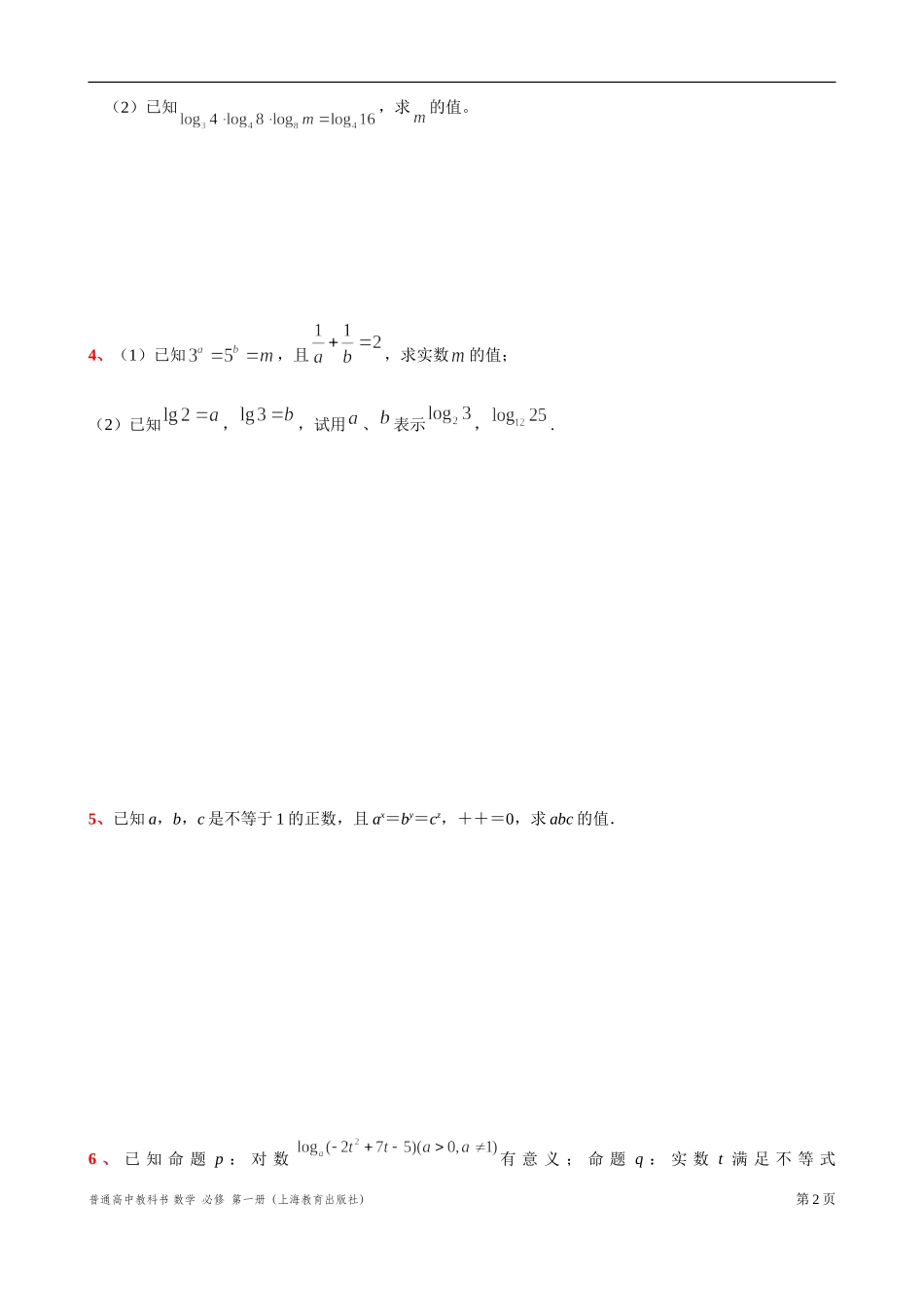 [31110637] 第 3 章　幂 指数与对数 解答题题型-2021-2022学年高一上学期数学沪教版(2020)必修第一册.doc_第2页