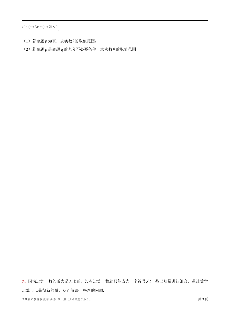 [31110637] 第 3 章　幂 指数与对数 解答题题型-2021-2022学年高一上学期数学沪教版(2020)必修第一册.doc_第3页