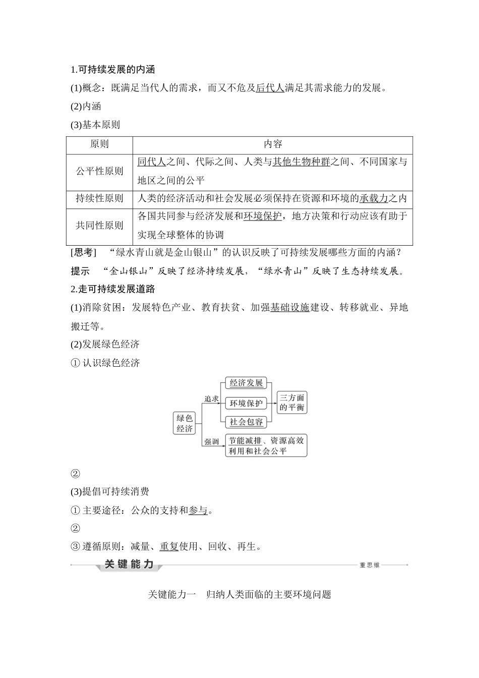 第31讲 环境问题与可持续发展.DOCX_第3页