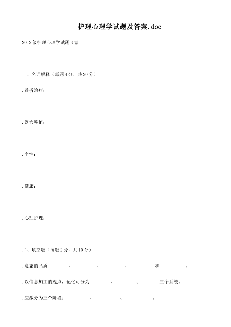 15.护理心理学试题及答案.doc_第1页